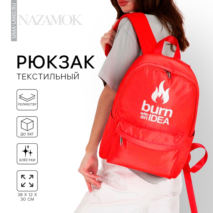 Рюкзак школьный текстильный Burm with IDEA, цвет красный, 38 х 12 х 30 см Рюкзак школьный текстильный Burm with IDEA, цвет красный, 38 х 12 х 30 см