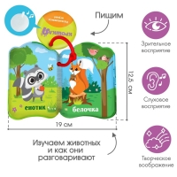 Книжка - игрушка для ванны &laquo;Лесные зверята&raquo;, Крошка Я