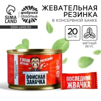 Жевательная резинка &laquo;Офисная заначка&raquo; в консервной банке, 27,2 г.