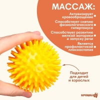 Мяч массажный &oslash;8 см, цвет желтый, Крошка Я