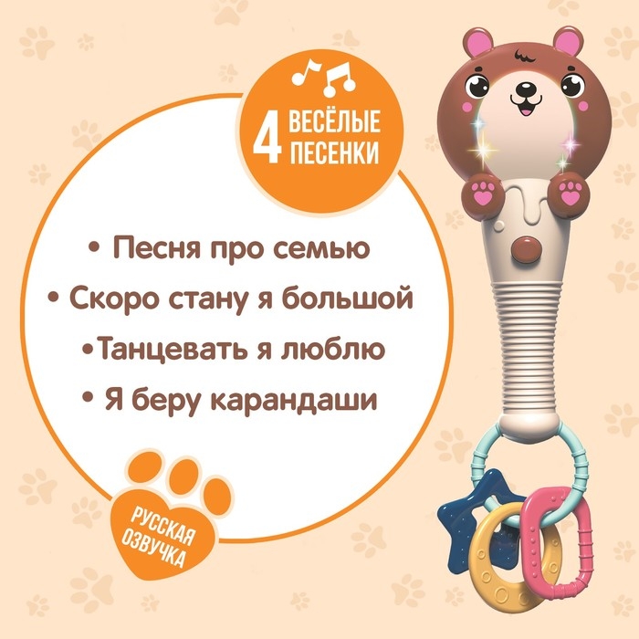 Музыкальная игрушка &laquo;Милый мишка&raquo;, звук, свет, цвет оранжево-коричневый