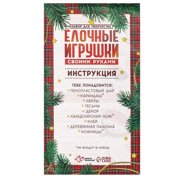 Набор для творчества &laquo;Ёлочные игрушки&raquo;, лоскутки, 6 шаров
