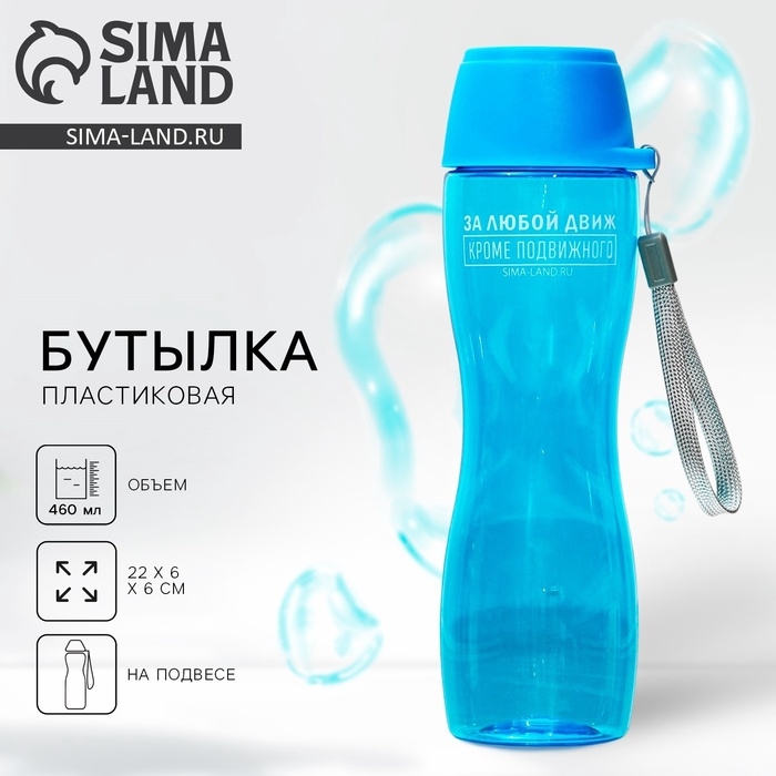 Бутылка для воды &laquo;За любой движ&raquo;, 460 мл