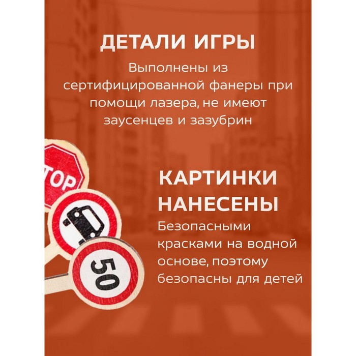 Игра развивающая деревянная «Деревянные дорожные знаки» Игра развивающая деревянная «Деревянные дорожные знаки»