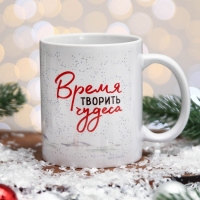Кружка &laquo;Время творить чудеса&raquo; машина, елка, 320 мл