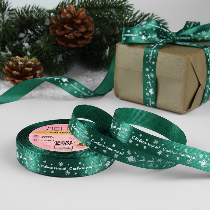 Новый год! Лента атласная &laquo;С Новым годом&raquo;, 15 мм, 23 &plusmn; 1 м, цвет зелёный №56