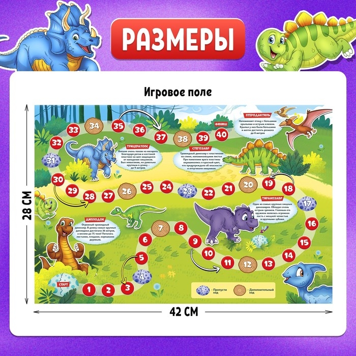 Игра-бродилка &laquo;Мир динозавров&raquo;