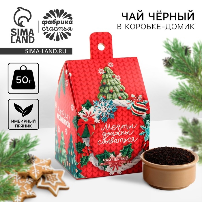 Новый год! Чай чёрный в коробке-домик «Ярких моментов», со вкусом: Имбирный пряник, 50 г. Новый год! Чай чёрный в коробке-домик «Ярких моментов», со вкусом: Имбирный пряник, 50 г.