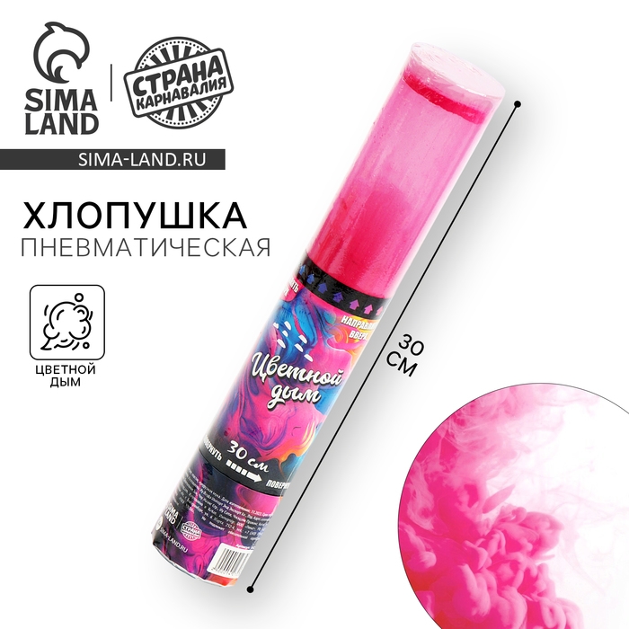 Хлопушка - цветной дым &laquo;Яркий взрыв эмоций&raquo; 30 см, цвет розовый