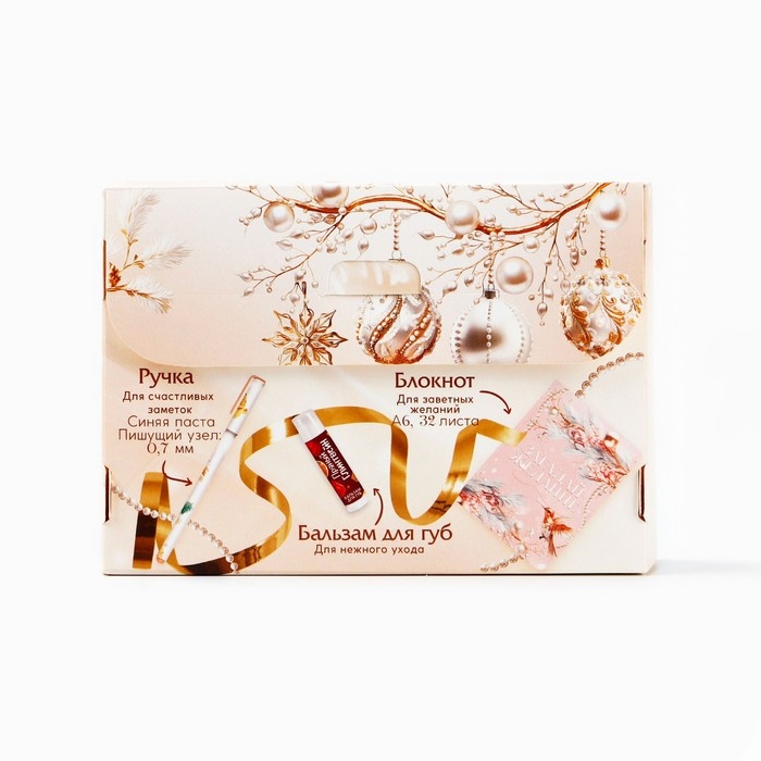 Подарочный набор новогодний блокнот, ручка и бальзам для губ &laquo;Загадай желание&raquo;