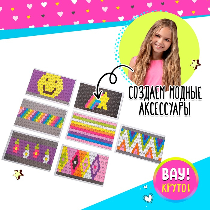 Набор для создания украшений &laquo;Красивые браслеты&raquo; с прибором для плетения