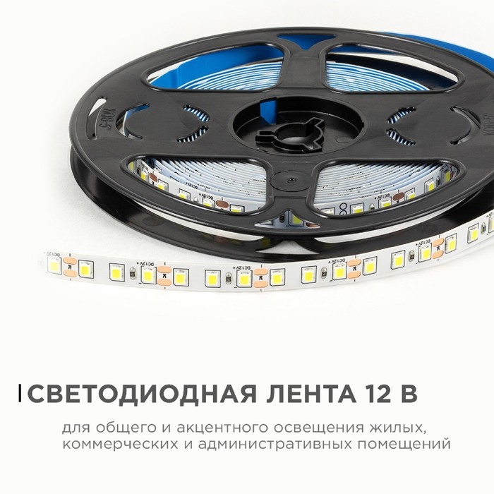 Светодиодная лента Apeyron 12В, SMD2835, 5 м, IP20, 9.6Вт/м, 120 LED/м, 6500К Светодиодная лента Apeyron 12В, SMD2835, 5 м, IP20, 9.6Вт/м, 120 LED/м, 6500К
