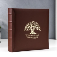 Фотоальбом  10x15 см., 200 фото, "Наш семейный фотоальбом"