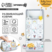 Развивающий складной коврик с книжкой - шуршалкой 3 в 1 «Зверята», Крошка Я Развивающий складной коврик с книжкой - шуршалкой 3 в 1 «Зверята», Крошка Я