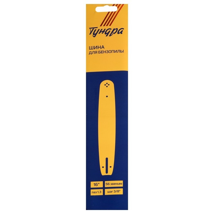 Шина для бензопилы ТУНДРА, 16 Шина для бензопилы ТУНДРА, 16", шаг 3/8", паз 1.3, 56 звеньев