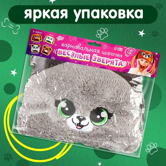 Карнавальная шапочка &laquo;Весёлые зверята: собачка&raquo;, р. 52&ndash;54