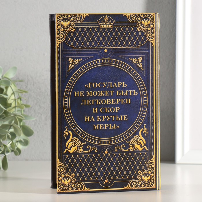Сейф-книга дерево кожзам Сейф-книга дерево кожзам "История государства Российского" 21х13х5 см