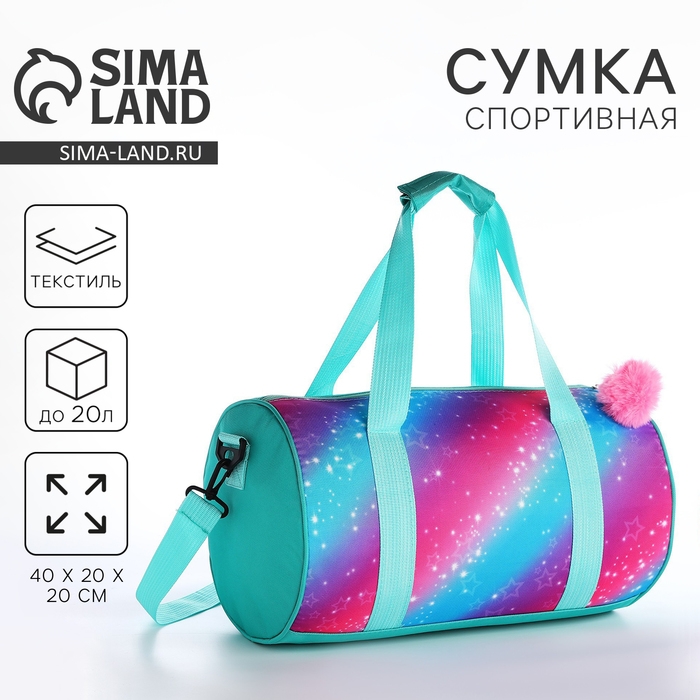 Сумка детская спортивная для девочки &laquo;Волшебство&raquo;, 40х20х20 см,отдел на молнии, цвет мятный