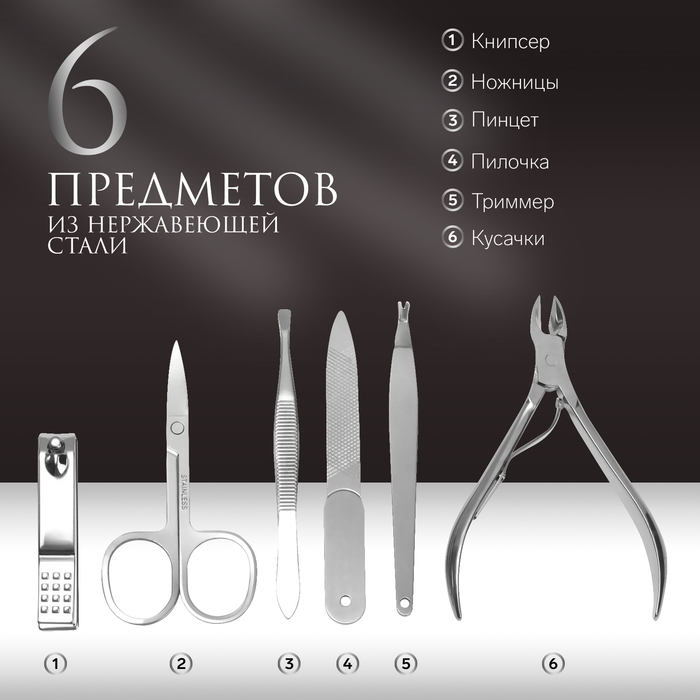 Набор маникюрный «Рептилия», 6 предметов, в футляре, цвет коричневый/чёрный Набор маникюрный «Рептилия», 6 предметов, в футляре, цвет коричневый/чёрный