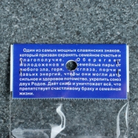 Оберег "Свадебник" кедр, оберег семейных отношений