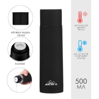 Термос, 500 мл, Space "Мастер К", с кружкой, сохраняет тепло 8 ч, с покрытием soft touch Термос, 500 мл, Space "Мастер К", с кружкой, сохраняет тепло 8 ч, с покрытием soft touch