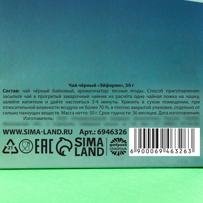 Чай чёрный &laquo;Эйфорин форте&raquo;, вкус: лесные ягоды, 50 г