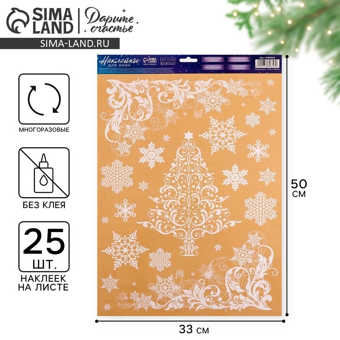 Наклейки новогодние на окна &laquo;Ёлочка&raquo;, многоразовые, многоразовые, 33 х 50 см, Новый год