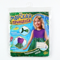 Карнавальный набор &laquo;Морская принцесса&raquo;, рост 110&ndash;122 см