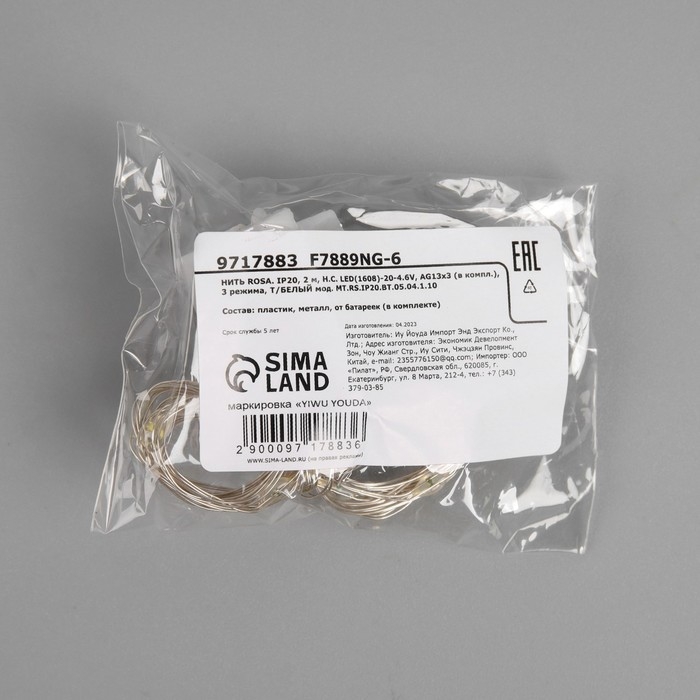 Гирлянда &laquo;Нить&raquo; 2 м роса, IP20, серебристая нить, 20 LED, 3 режима, батарейки AG13х3 (в комплекте), свечение тёплое белое