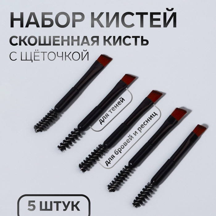 Скошенная кисть с щеточкой, 6 см, набор &ndash; 5 шт, цвет чёрный