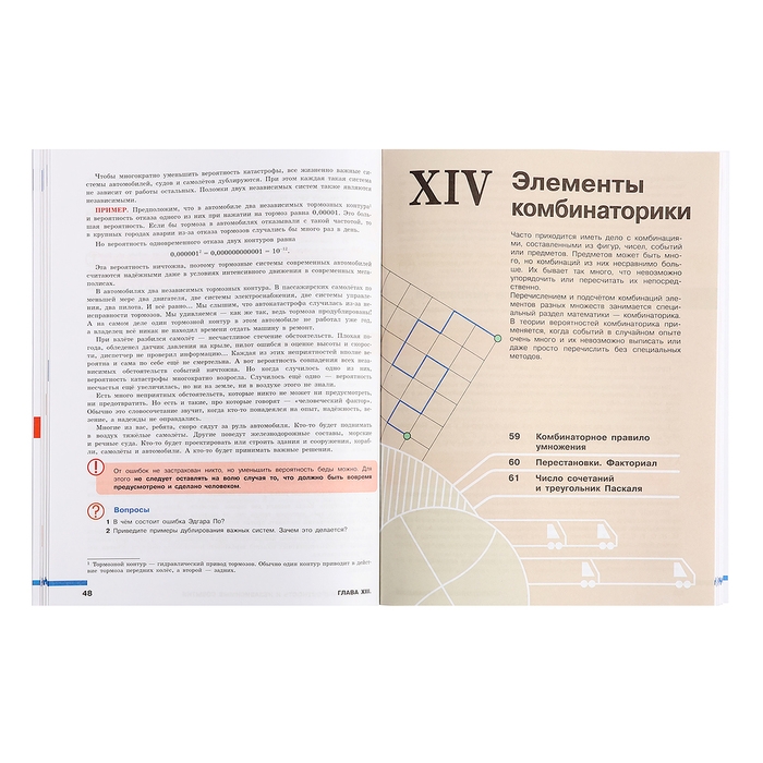 Учебник &laquo;Вероятность и статистика&raquo;, 7-9 класс, базовый уровень, часть 2, Высоцкий И. Р.