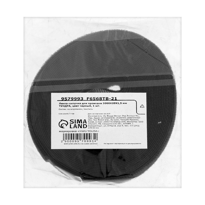 Лента-липучка для проводов 5000Х20Х1,5 мм ТУНДРА, цвет черный, 1 шт. Лента-липучка для проводов 5000Х20Х1,5 мм ТУНДРА, цвет черный, 1 шт.