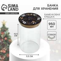 Новый год. Банка для хранения &laquo;Best wishes. Время чудес&raquo;, 950 мл