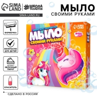 Мыло своими руками &laquo;Волшебный единорог&raquo;, набор для мыловарения
