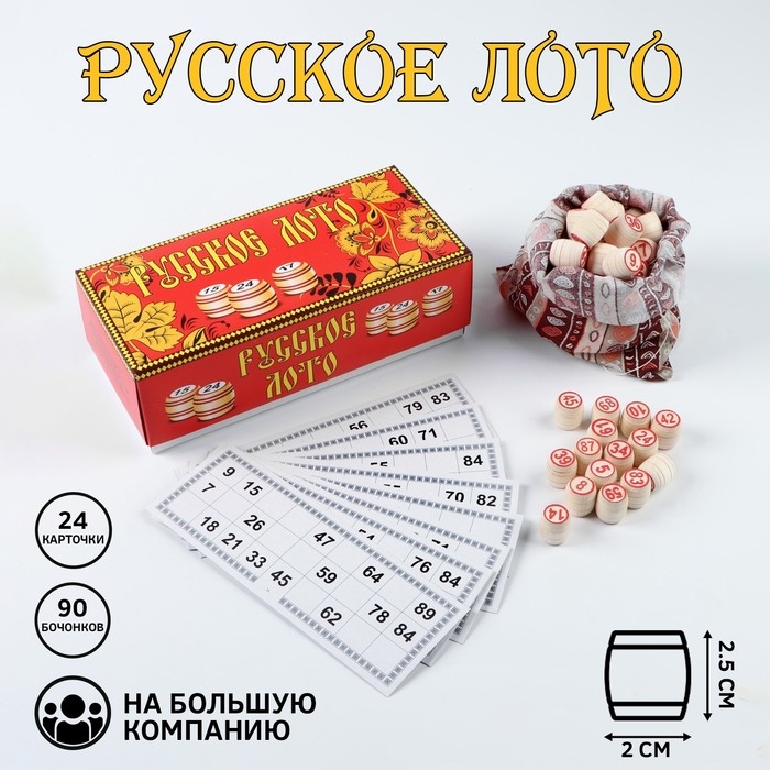 Русское лото, игра настольная, деревянное, с бочонками Русское лото, игра настольная, деревянное, с бочонками