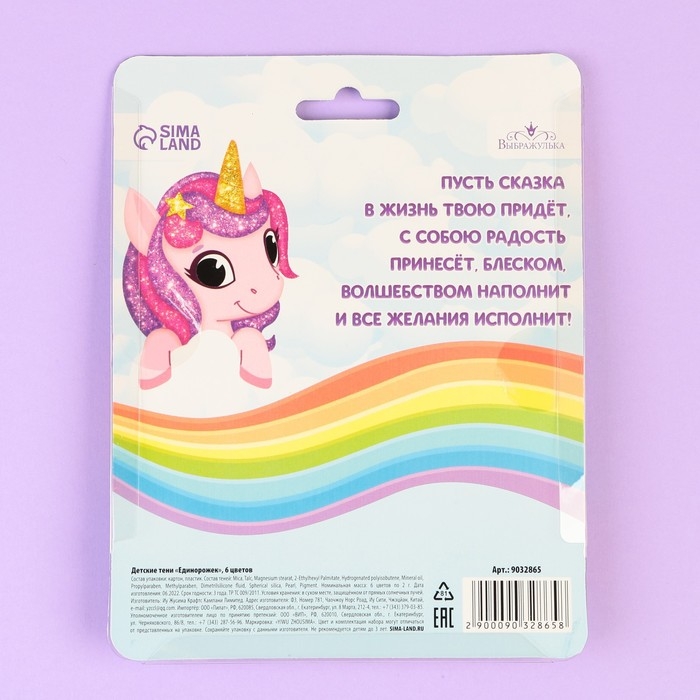 Тени детские &laquo;Единорожек&raquo;, 6 цветов