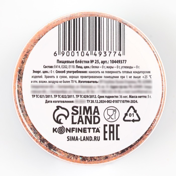 Пищевые блестки крупной фракции оранжевые, для капкейков, тортов и напитков, 5 г. Пищевые блестки крупной фракции оранжевые, для капкейков, тортов и напитков, 5 г.