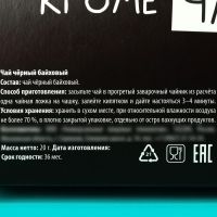 Чай черный &laquo;Ничего больше&raquo;, 20 г.