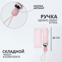 Зонт автоматический &laquo;Однотонный&raquo;, 3 сложения, 8 спиц, R = 48/55 см, D = 110 см, цвет МИКС