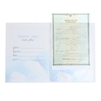 Папка для свидетельства о рождении &laquo;Маленькое счастье&raquo;, 23,5 х 31,5 см.