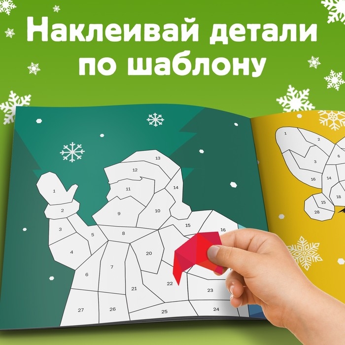 Новый год! Творческая книжка &laquo;Рисуй наклейками&raquo;, 4 картинки