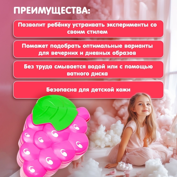 Набор косметики для девочки &laquo;Виноград&raquo;