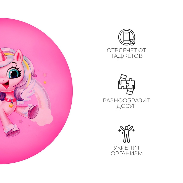 Мяч детский &laquo;Единорожка&raquo;, d=22 см