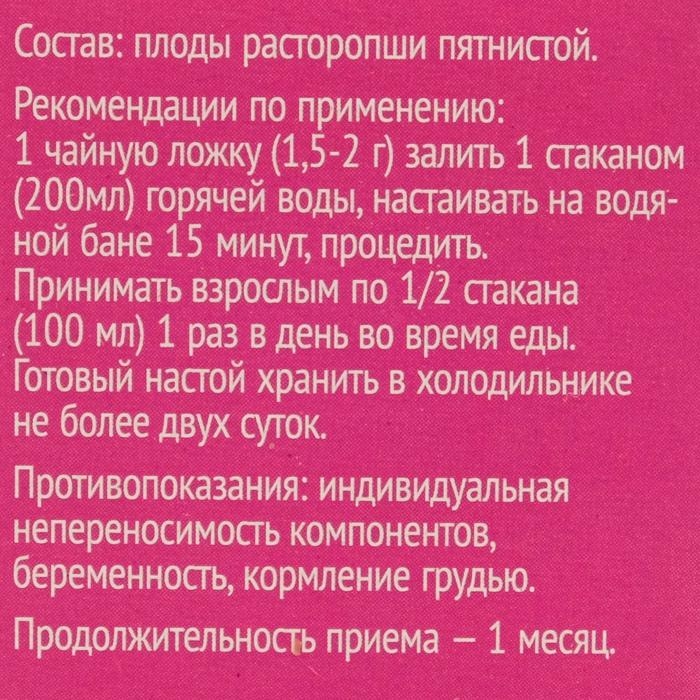 Расторопша плоды, 50 г Расторопша плоды, 50 г