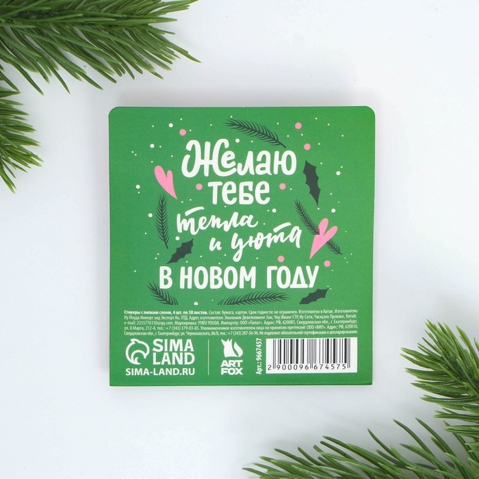 Новый год. Закладки для книг-стикеры «Ставь ёлку, я отвлеку кота», 4 шт, 20 л Новый год. Закладки для книг-стикеры «Ставь ёлку, я отвлеку кота», 4 шт, 20 л