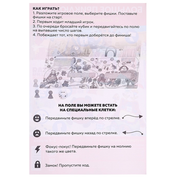 Настольная игра-ходилка Настольная игра-ходилка "Большое приключение"