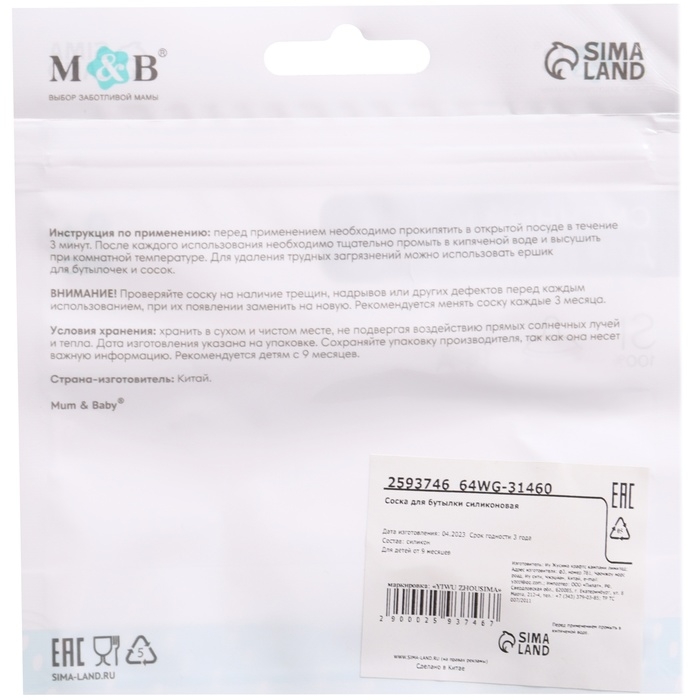 Соска для поильника, мягкая трубочка, от 9 мес., антиколиковая, широкое горло &Oslash;50 мм.,  быстрый поток