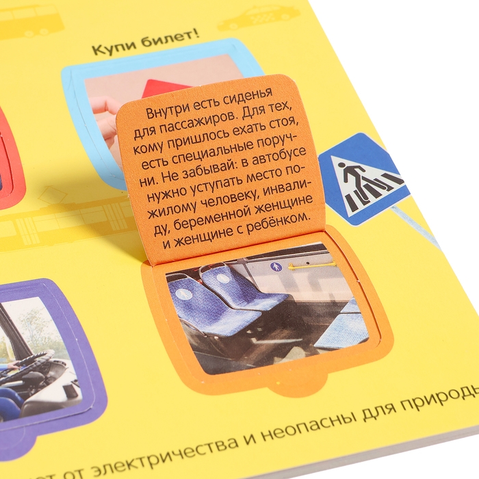 Книжка с окошками &laquo;Машины в городе&raquo;