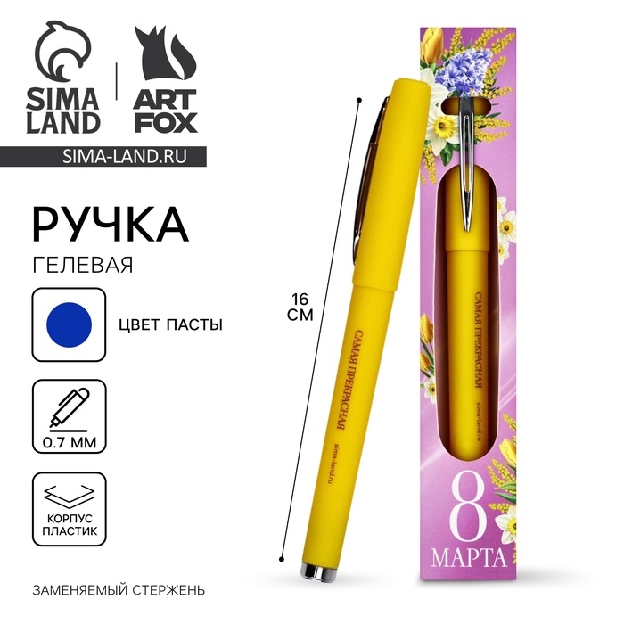 Ручка гелевая, синяя паста, 0.7 мм, пластик &laquo;8 марта&raquo;