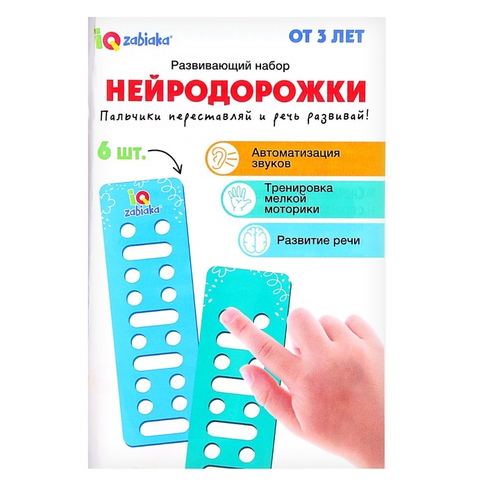 Развивающий набор &laquo;Нейродорожки&raquo;